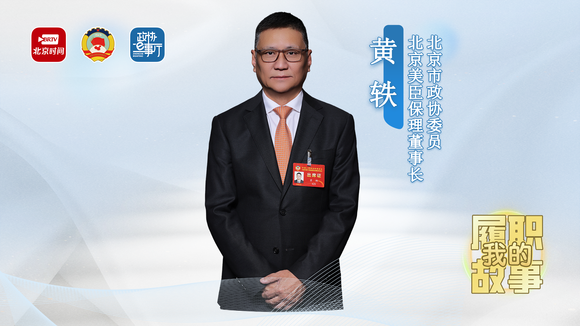 20260604｜黄轶：参与多项民主监督 实地调研优化民生服务