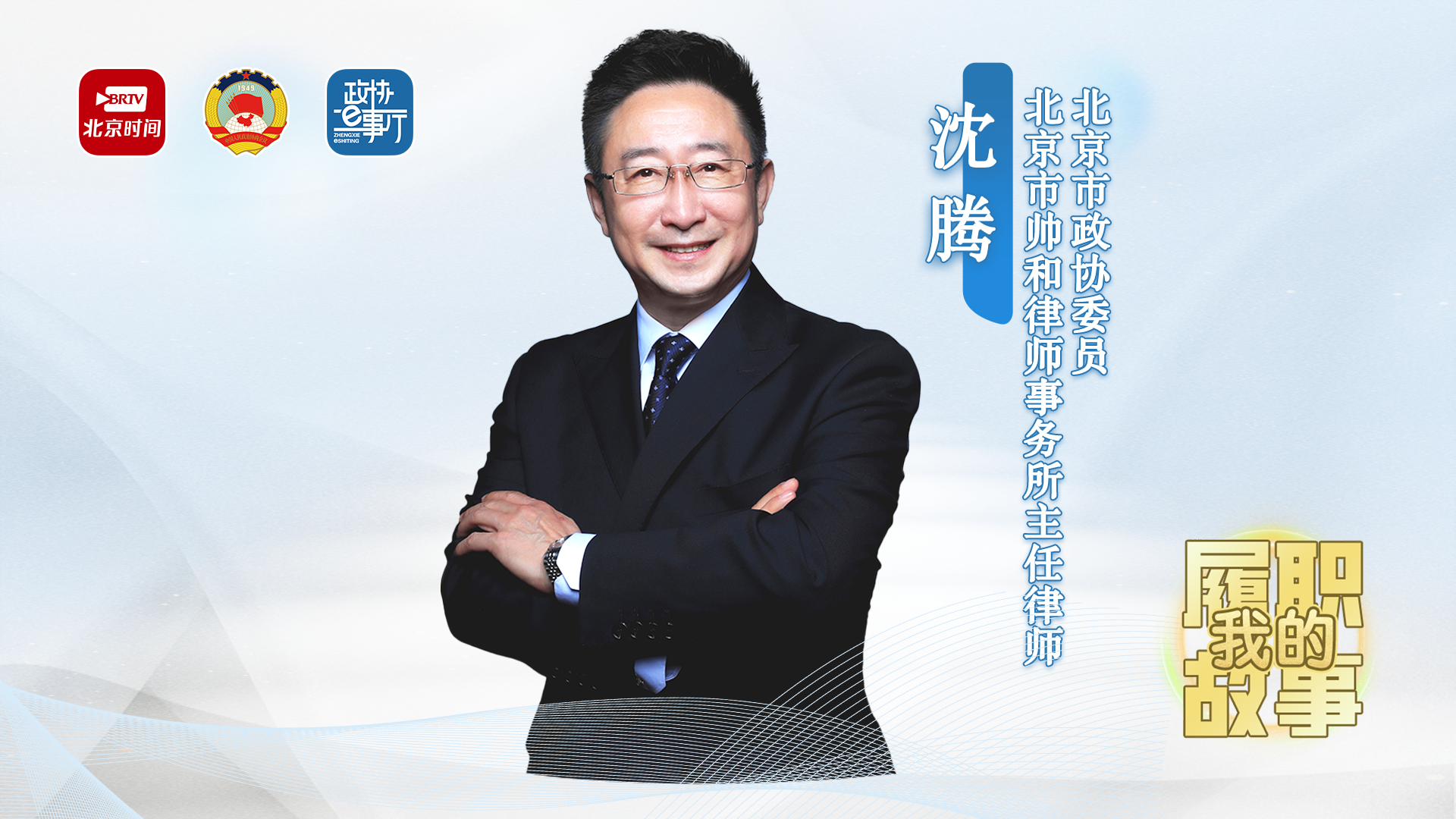 20260609｜沈腾：推进“续方快线”疏解门诊高峰 让提案落地破解民生痛点