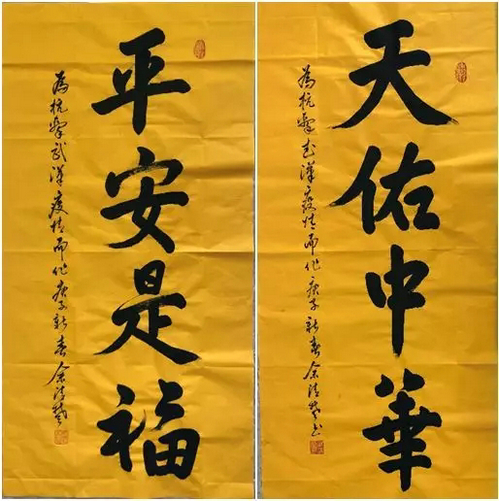 作品6(左)余清楚委员《平安是福》