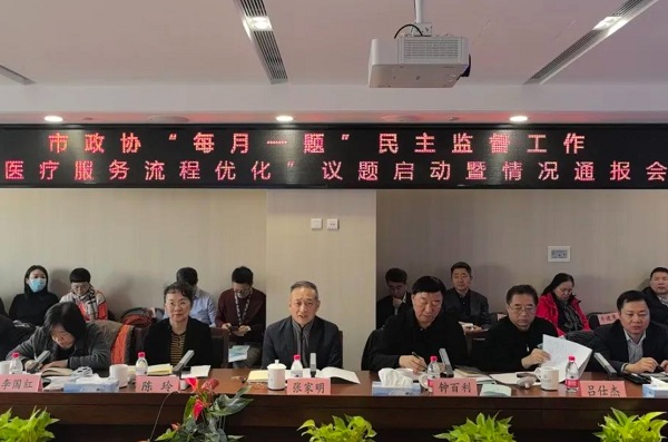 市政协“医疗服务流程优化”议题民主监督小组赴朝阳区开展调研并召开启动暨情况通报会1.png