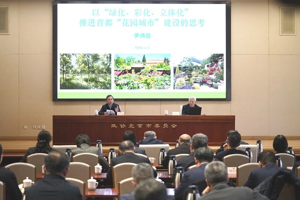 市政协聚焦促进绿化美化彩化生态空间建设举办报告会1.jpg