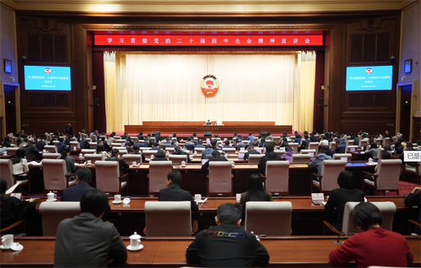 为谱写中国式现代化北京篇章作出政协贡献 魏小东在市政协机关宣讲党的二十届四中全会精神