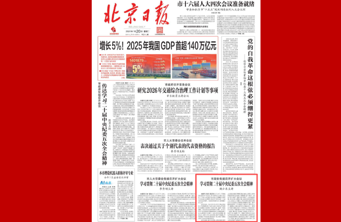 市政协党组召开扩大会议 学习贯彻二十届中央纪委五次全会精神 魏小东主持