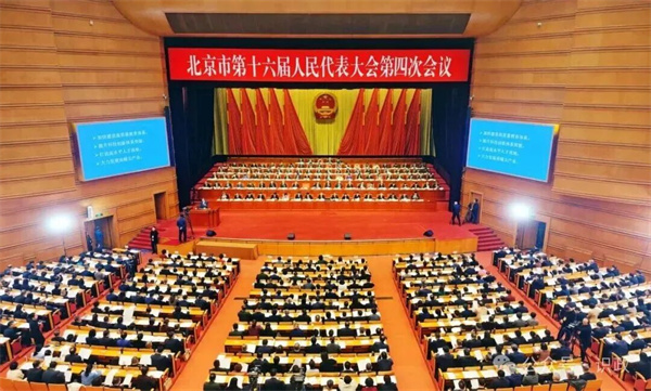北京市十六届人大四次会议隆重开幕，李秀领主持，殷勇作报告，尹力魏小东游钧出席1.jpg