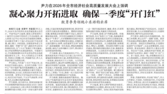 尹力在2026年全市经济社会高质量发展大会上强调 凝心聚力开拓进取 确保一季度“开门红” 殷勇李秀领魏小东游钧出席