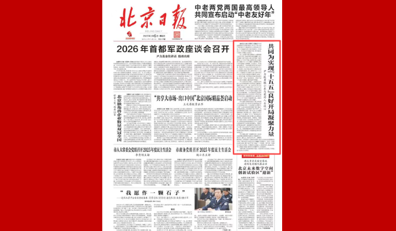 共同为实现“十五五”良好开局凝聚力量 尹力殷勇魏小东与党外人士谈心