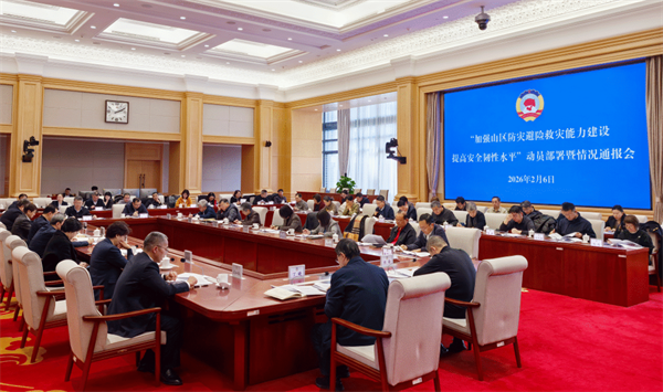 市政协召开“加强山区防灾避险救灾能力建设 提高安全韧性水平”监督调研动员部署暨情况通报会