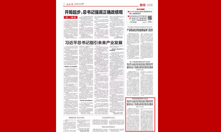 市政协党组召开扩大会议 传达学习习近平总书记在北京考察并看望慰问基层干部群众时的重要讲话精神 魏小东主持