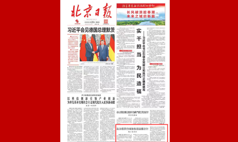 北京市推荐的全国政协委员情况通报会召开 魏小东参加