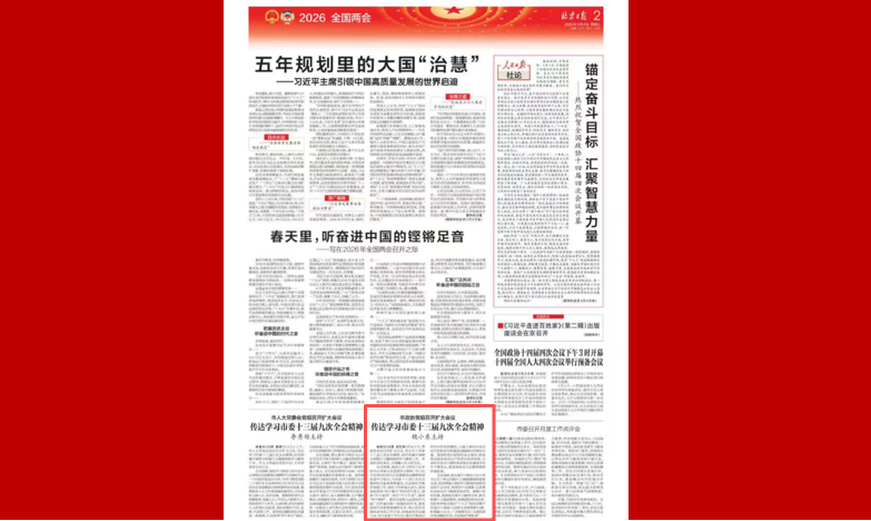 市政协党组召开扩大会议 传达学习市委十三届九次全会精神 魏小东主持