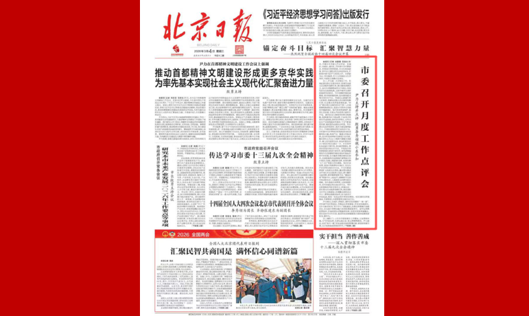 市委召开月度工作点评会 尹力主持并点评 殷勇李秀领魏小东参加