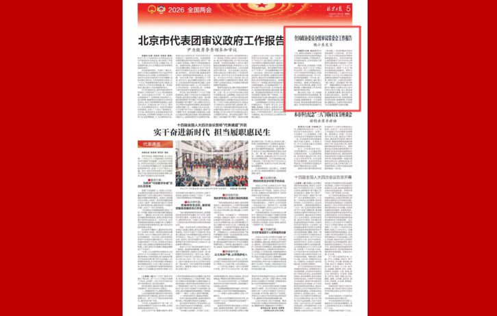 全国政协委员分组审议常委会工作报告 魏小东发言