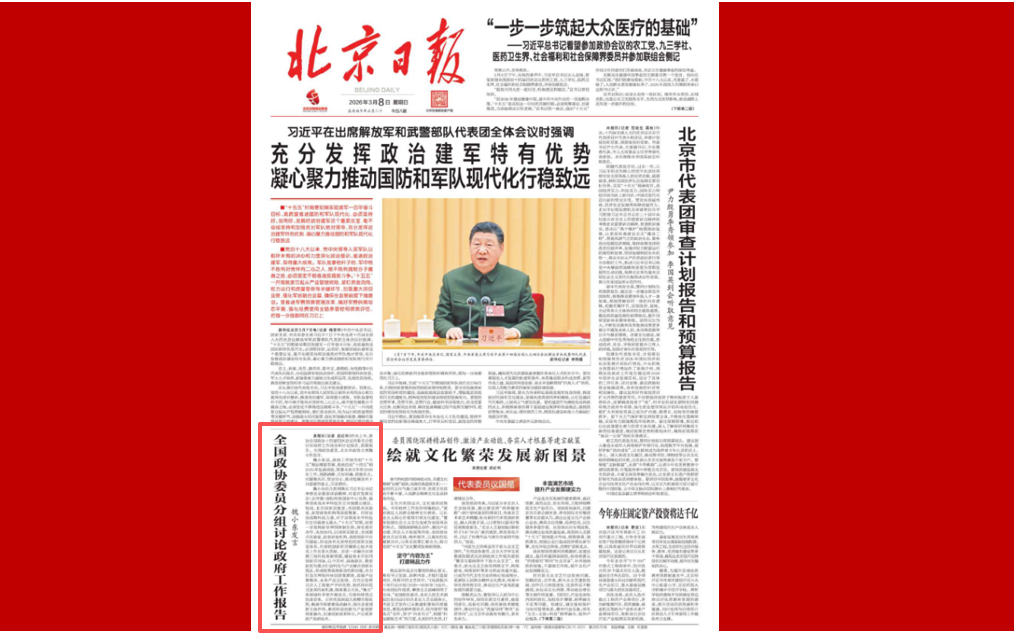 全国政协委员分组讨论政府工作报告，魏小东发言