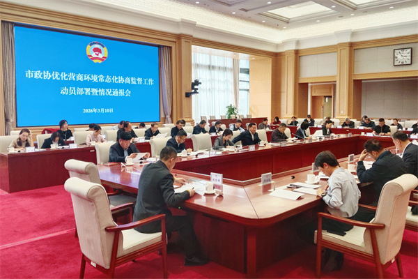 2026年优化营商环境常态化监督动员部署暨情况通报会召开