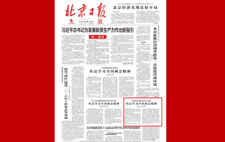 市政协党组召开扩大会议 传达学习全国两会精神 魏小东主持