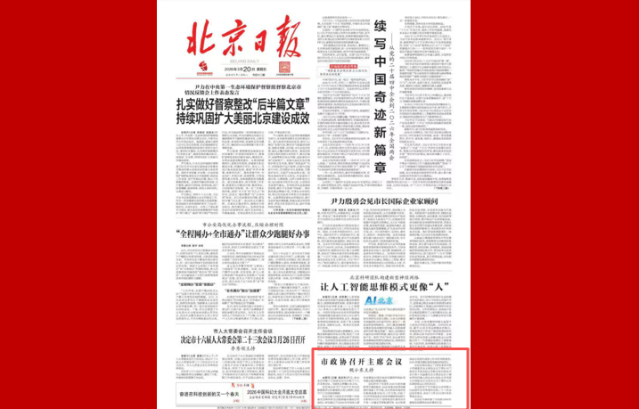 市政协召开主席会议 魏小东主持