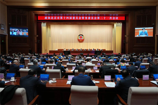 市政协常委会召开会议 魏小东讲话
