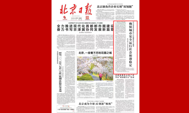 尹力在全市安全生产工作部署会议上强调 确保城市安全运行社会和谐稳定 殷勇魏小东游钧出席