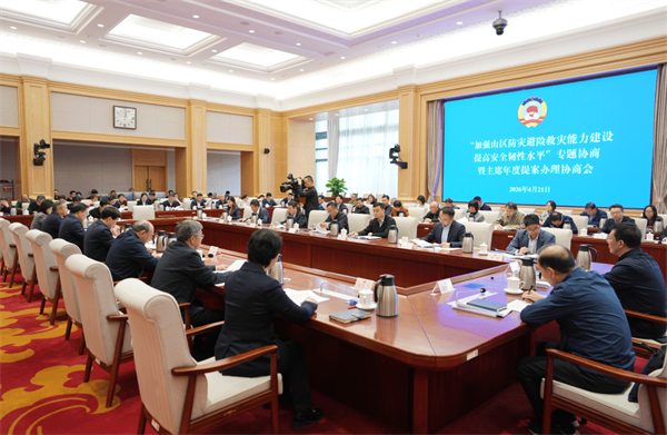 市政协聚焦加强山区防灾避险救灾能力建设召开专题协商暨主席年度提案办理协商会