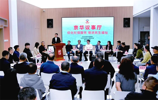 协商议事解民忧 社保服务暖民心——通州区“京华议事厅”聚焦社会保险服务破解民生难题