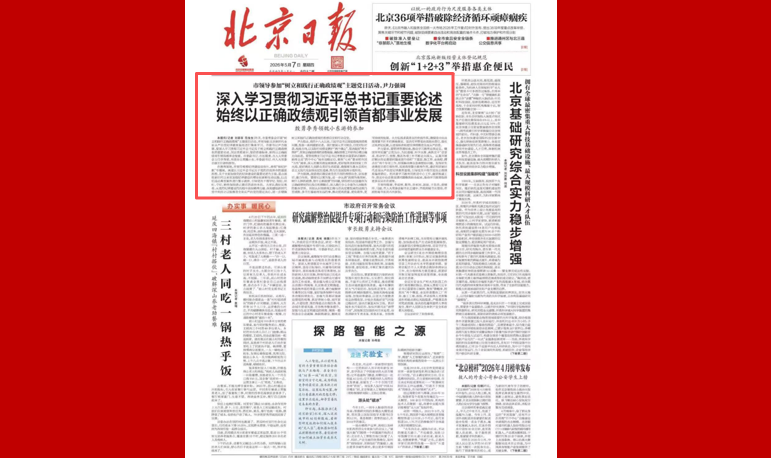 市领导参加“树立和践行正确政绩观”主题党日活动，尹力强调 深入学习贯彻习近平总书记重要论述 始终以正确政绩观引领首都事业发展 殷勇李秀领魏小东游钧参加