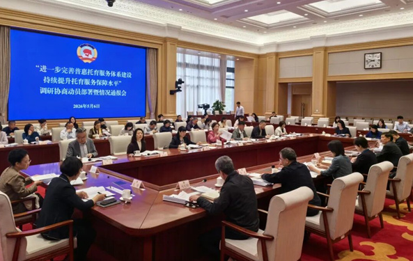 市政协召开“进一步完善普惠托育服务体系建设，持续提升托育服务保障水平”调研协商动员部署暨情况通报会