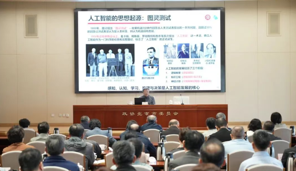 市政协聚焦人工智能举办“政协报告厅”活动
