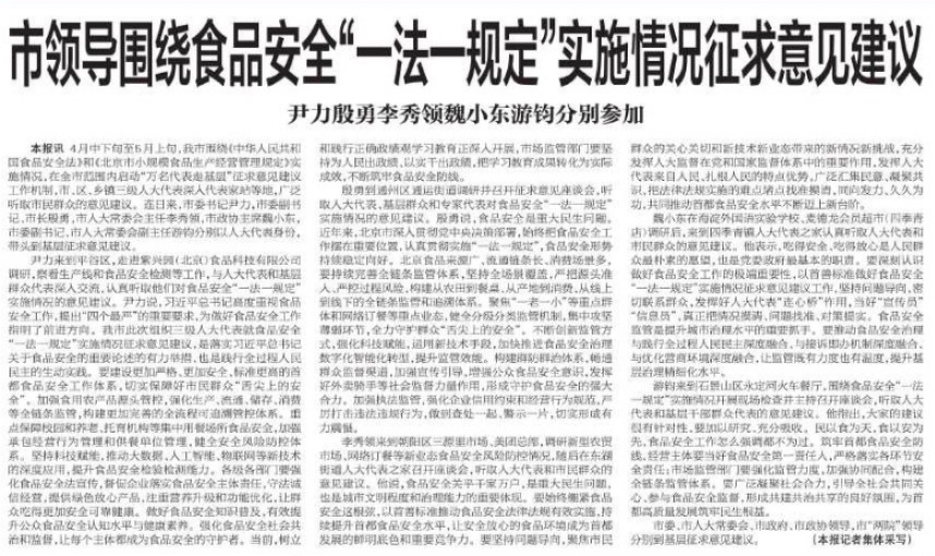 市领导围绕食品安全“一法一规定”实施情况征求意见建议，尹力、殷勇、李秀领、魏小东、游钧分别参加