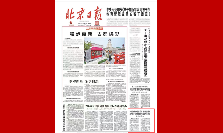 市政协举办港澳委员、港澳台侨和对外友好工作顾问专项视察考察活动 魏小东参加