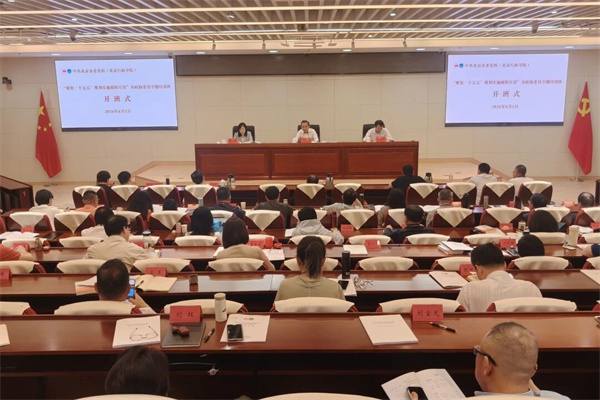 “聚焦‘十五五’规划实施履职尽责”市政协委员专题培训班开班