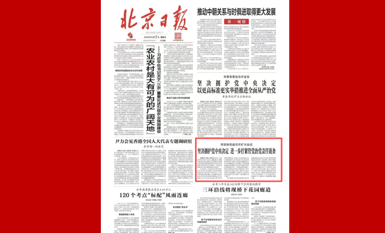 市政协党组召开扩大会议，坚决拥护党中央决定，进一步拧紧管党治党责任链条