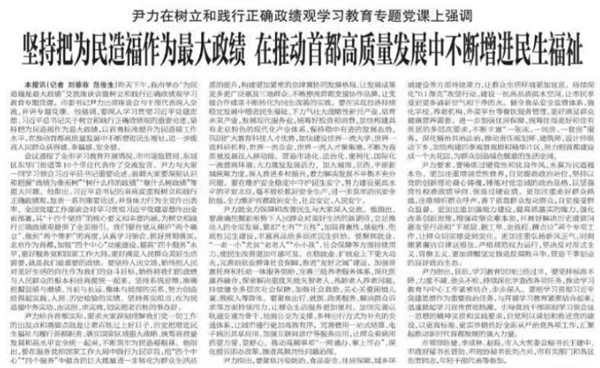尹力在树立和践行正确政绩观学习教育专题党课上强调 坚持把为民造福作为最大政绩 在推动首都高质量发展中不断增进民生福祉