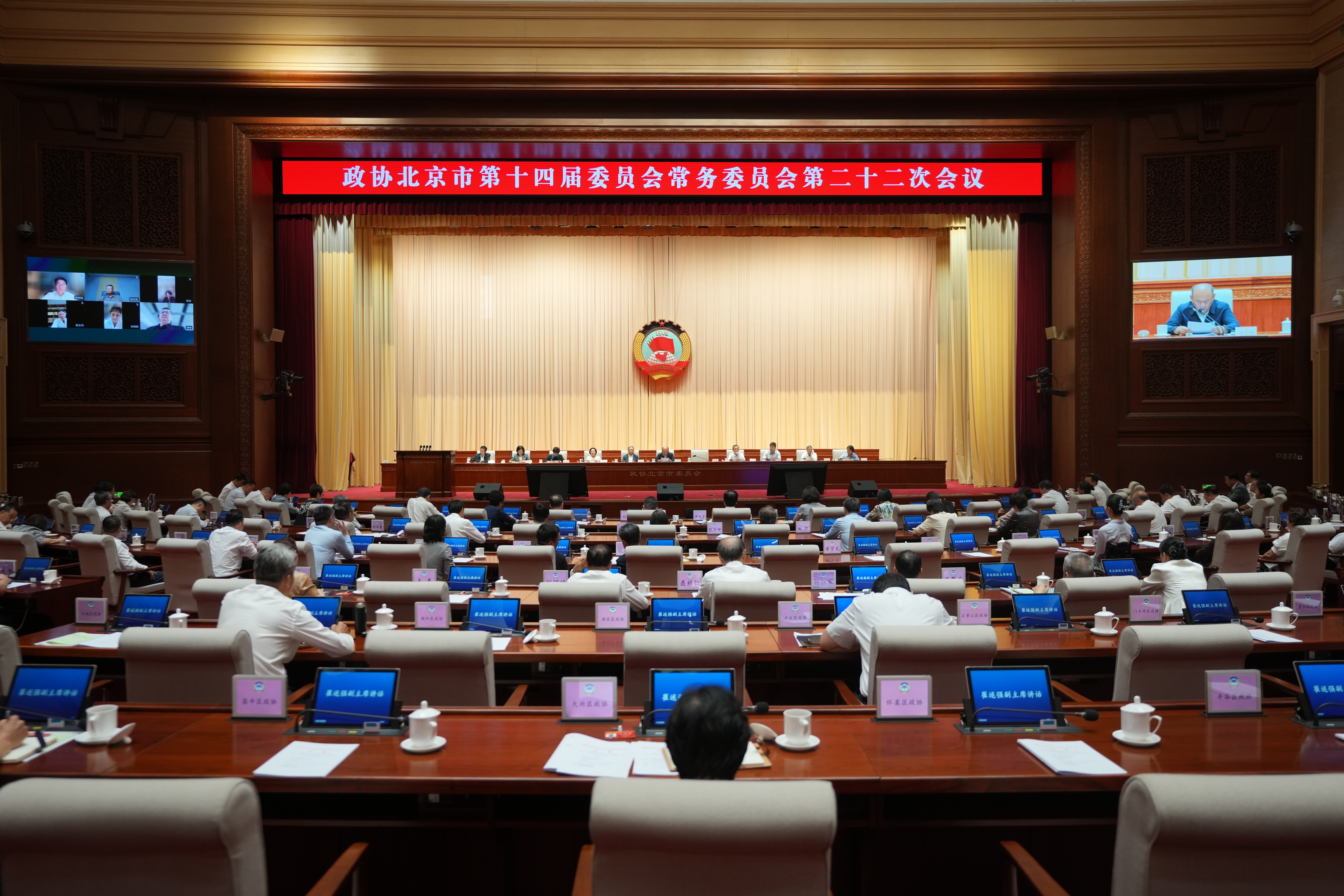 北京市政协常委会召开会议