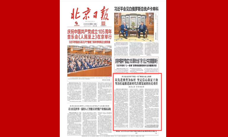 尹力在北京市“两优一先”表彰大会上强调 以先进典型为标杆 坚定信心鼓足干劲 坚决扛起推进新时代首都发展的历史重任 殷勇主持 李秀领出席
