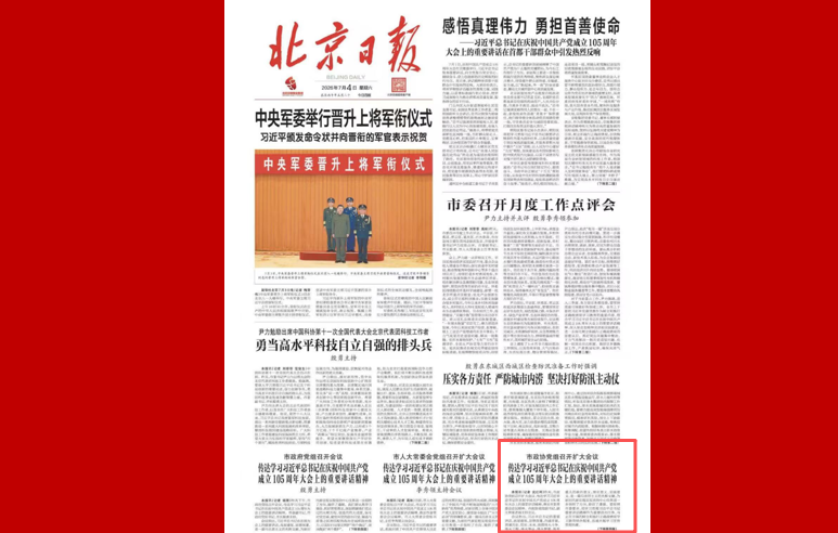 市政协党组召开扩大会议 传达学习习近平总书记在庆祝中国共产党成立105周年大会上的重要讲话精神