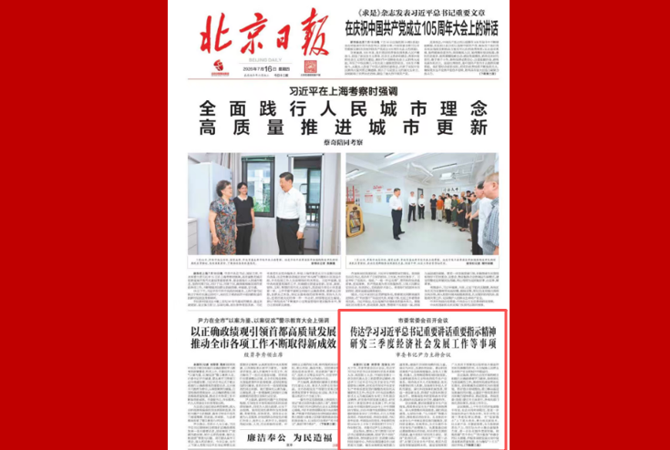 市委常委会召开会议 传达学习习近平总书记重要讲话重要指示精神 研究三季度经济社会发展工作等事项 市委书记尹力主持会议