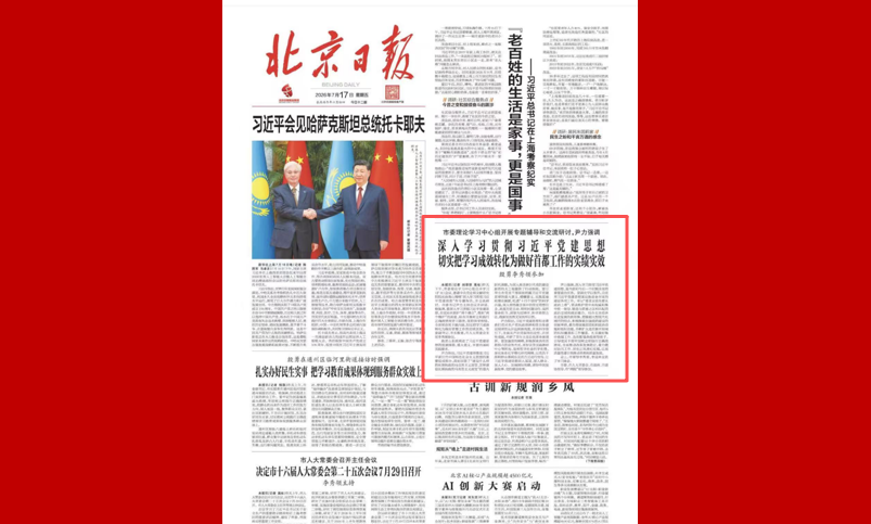 市委理论学习中心组开展专题辅导和交流研讨，尹力强调 深入学习贯彻习近平党建思想 切实把学习成效转化为做好首都工作的实绩实效 殷勇李秀领参加