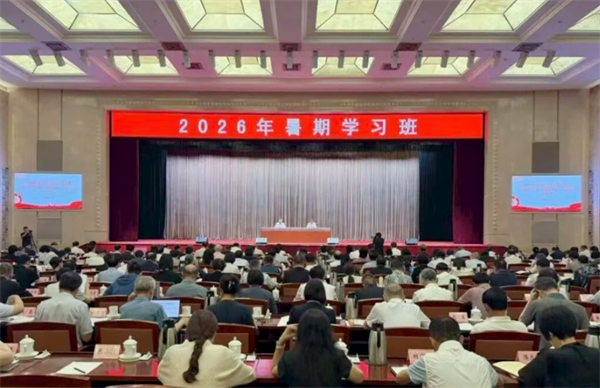 市政协市委统战部联合举办2026年暑期学习班