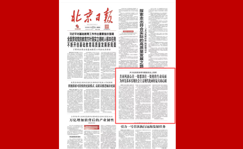 尹力主持召开政党协商专题座谈会，与各民主党派市委、市工商联领导班子成员和无党派人士代表深入交流