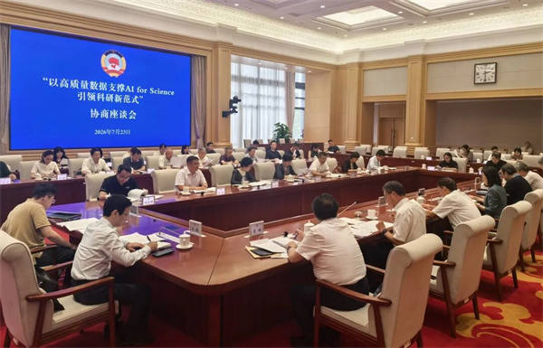 助力北京加快建成科学智能创新中枢——市政协科教委就高质量数据建设召开协商座谈会.jpg