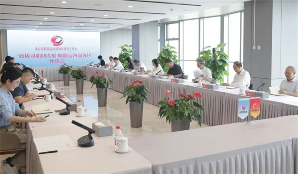 市政协成立运河商务区委员工作室并召开座谈会