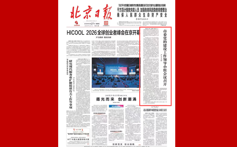 尹力主持召开市委党的建设工作领导小组会议，要求善始善终抓好树立和践行正确政绩观学习教育后续工作