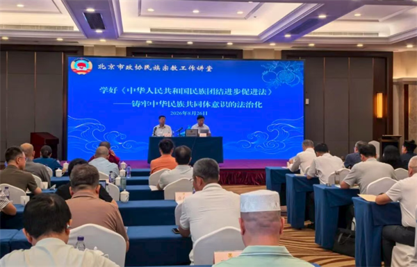 市政协举办少数民族界宗教界委员暑期读书班