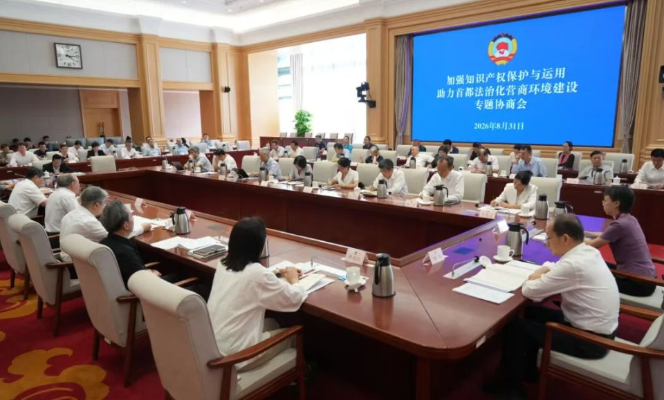 市政协聚焦知识产权保护运用召开专题协商会