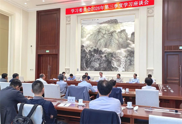 深学细悟聚共识 实干履职担使命——市政协学习委召开2026年第三季度学习座谈会