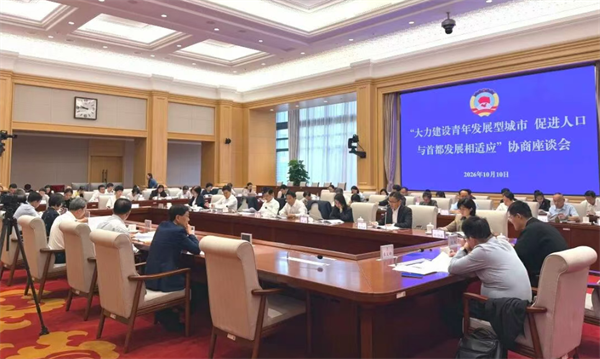 市政协聚焦建设青年发展型城市召开协商座谈会