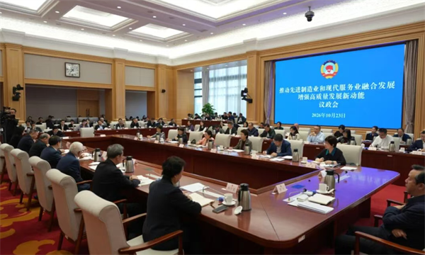 市政协议政会建言先进制造业和现代服务业融合发展